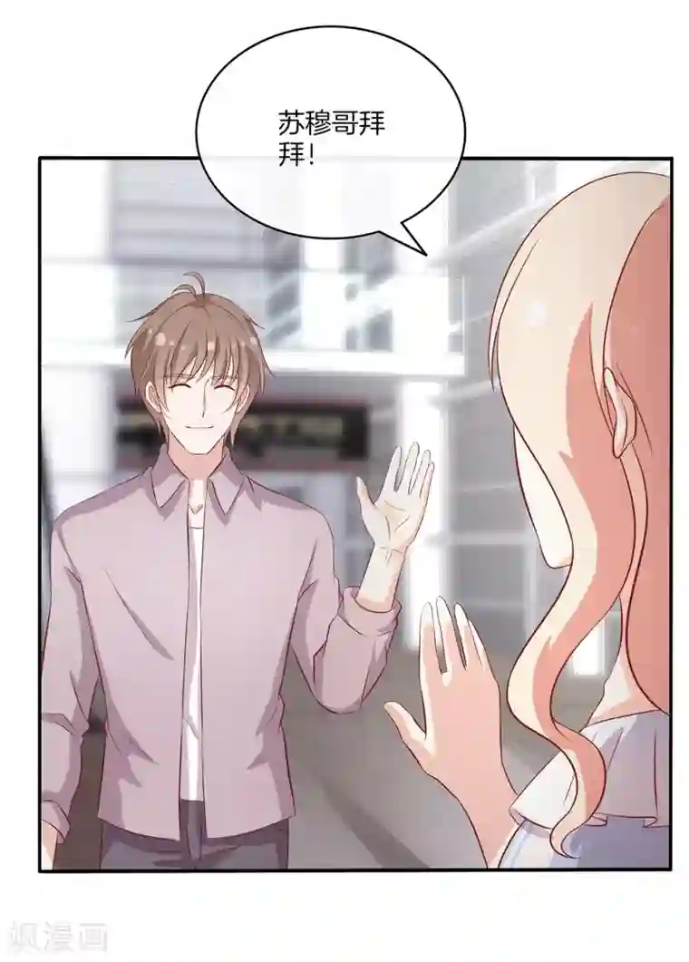 男神恋爱系统第90话 回国