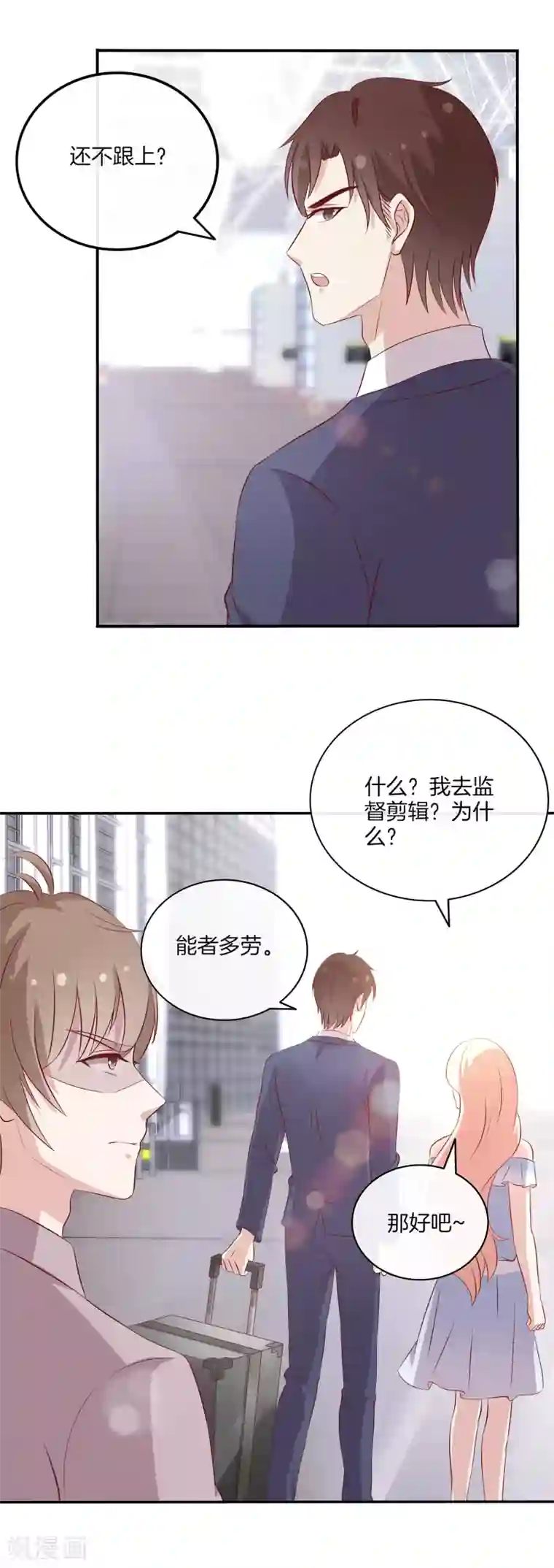 男神恋爱系统第90话 回国