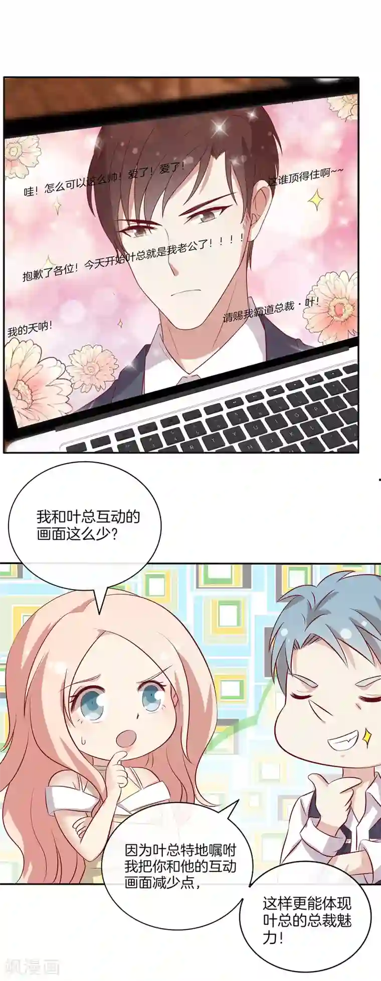 男神恋爱系统第90话 回国