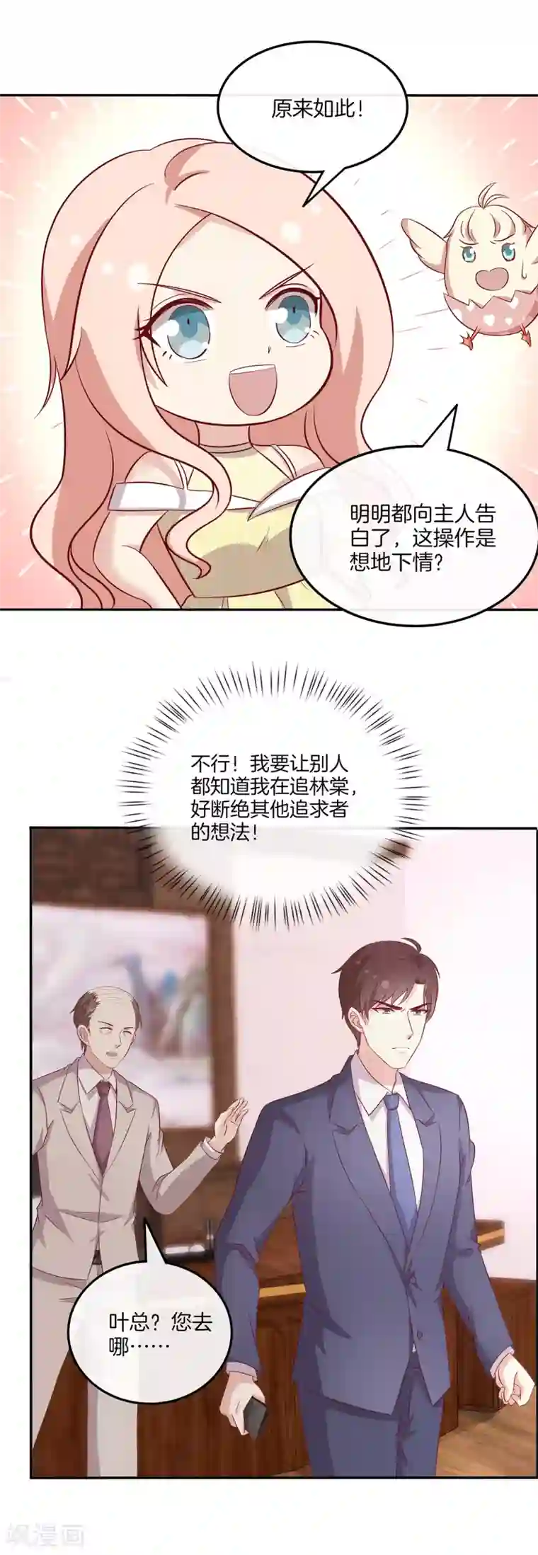 男神恋爱系统第90话 回国