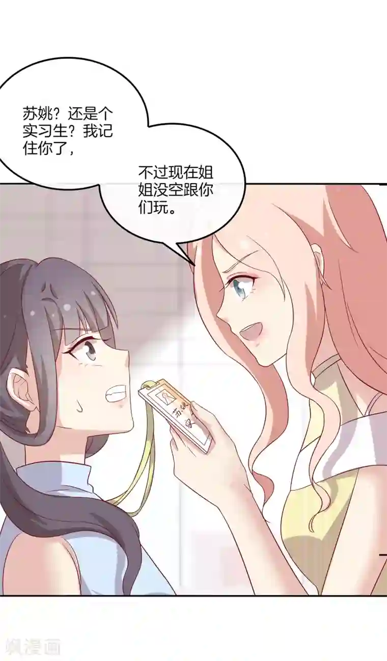 男神恋爱系统第90话 回国