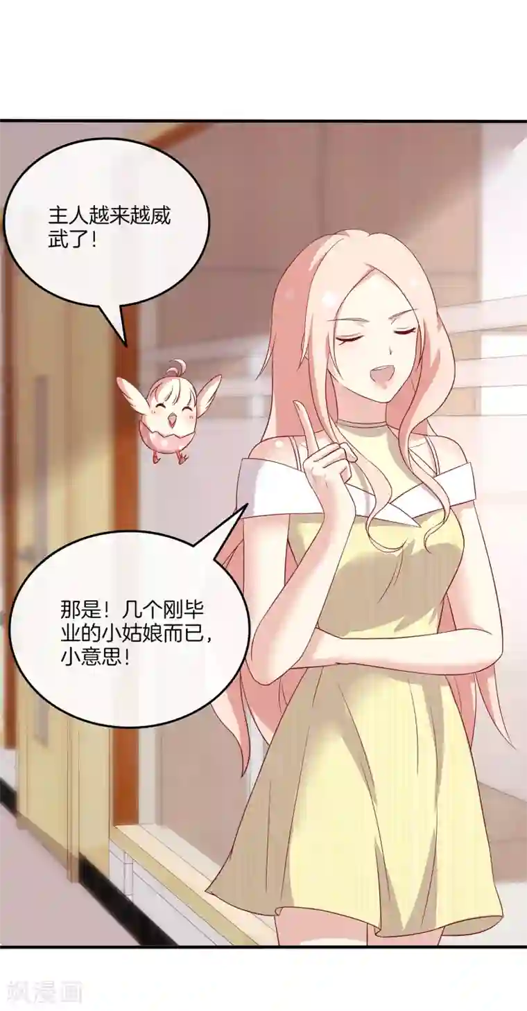 男神恋爱系统第90话 回国