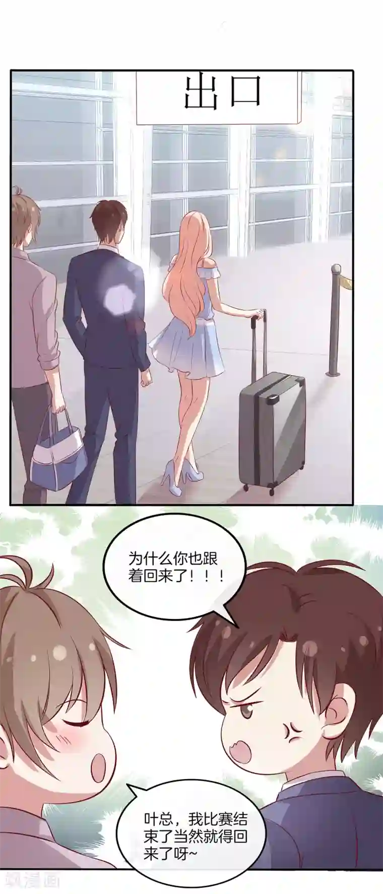 男神恋爱系统第90话 回国