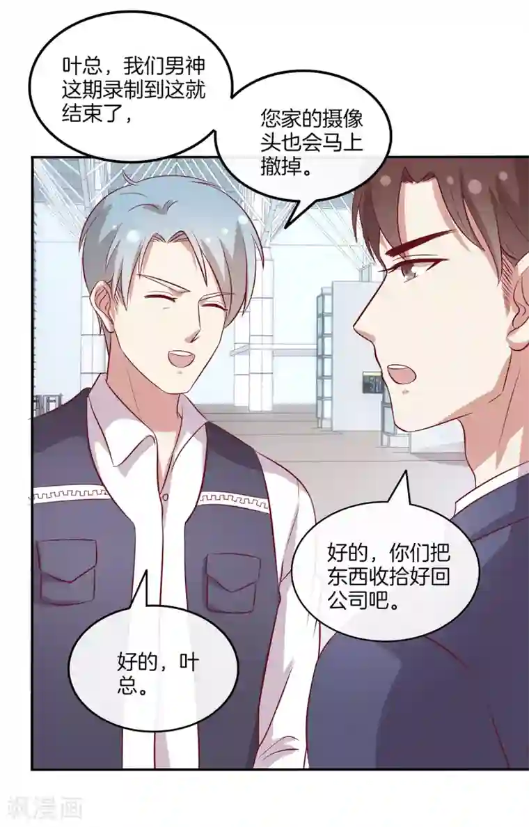 男神恋爱系统第90话 回国