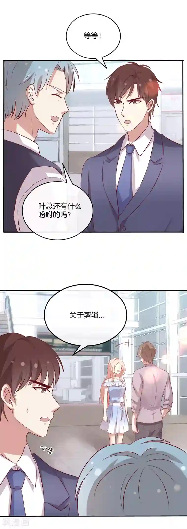 男神恋爱系统第90话 回国