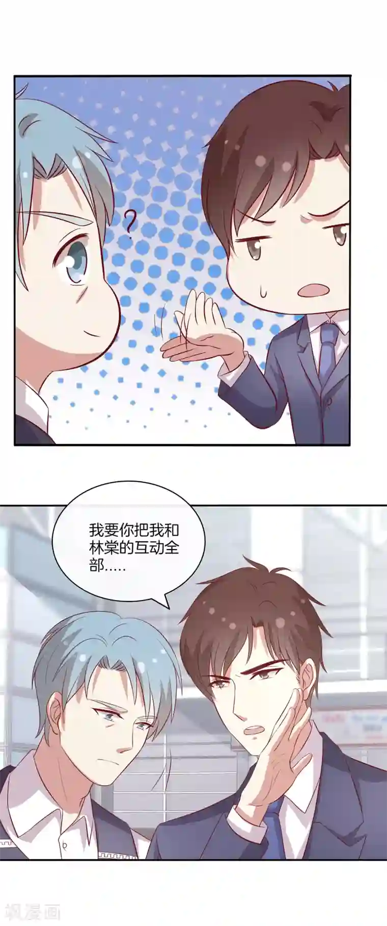 男神恋爱系统第90话 回国