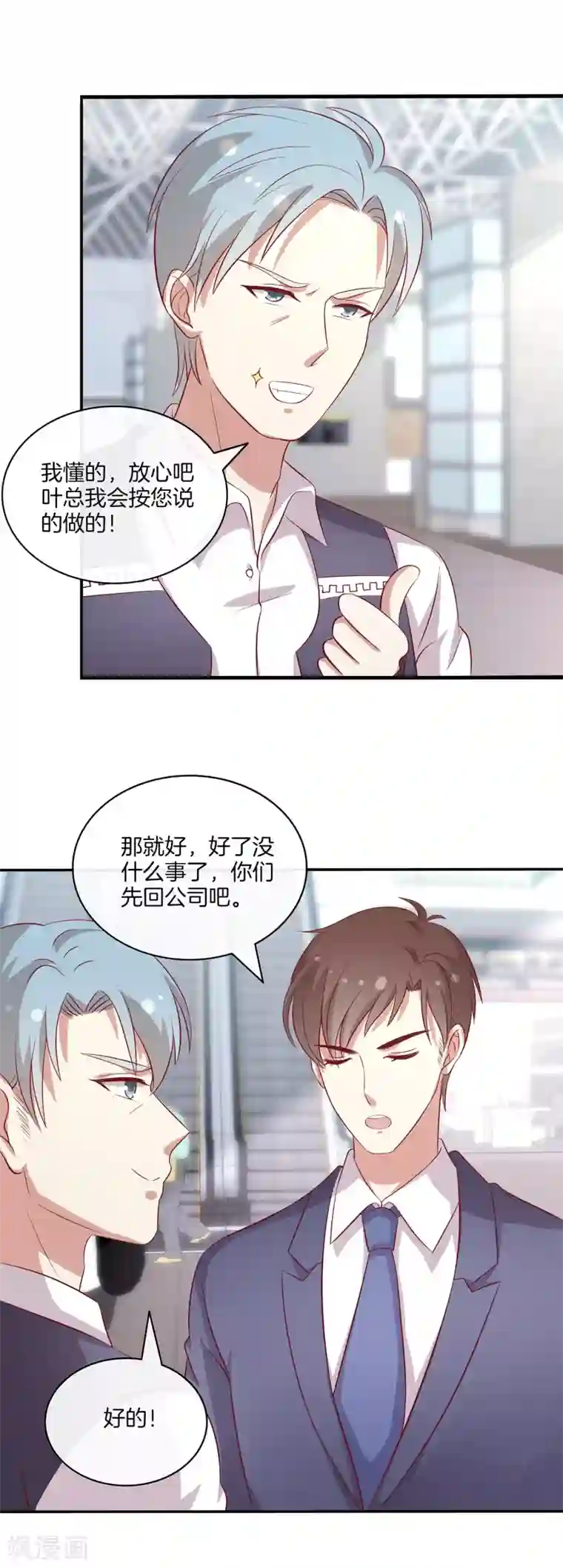 男神恋爱系统第90话 回国