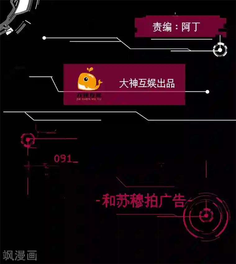 男神恋爱系统第91话 和苏穆拍广告