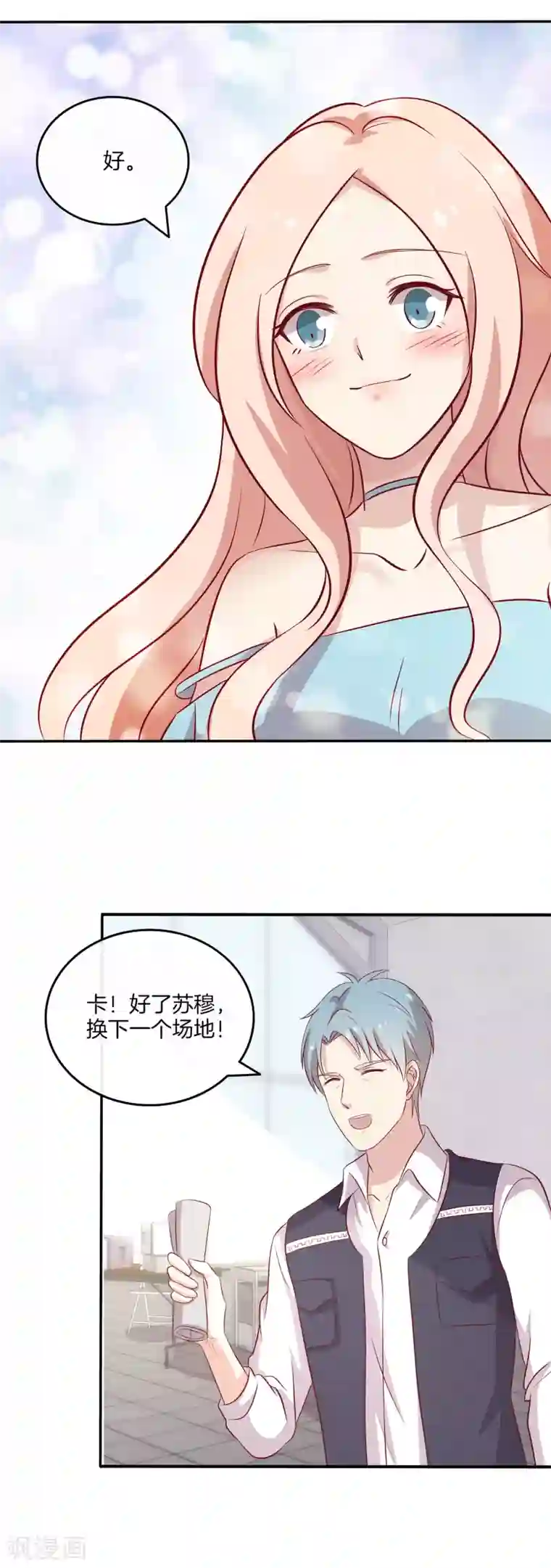 男神恋爱系统第91话 和苏穆拍广告