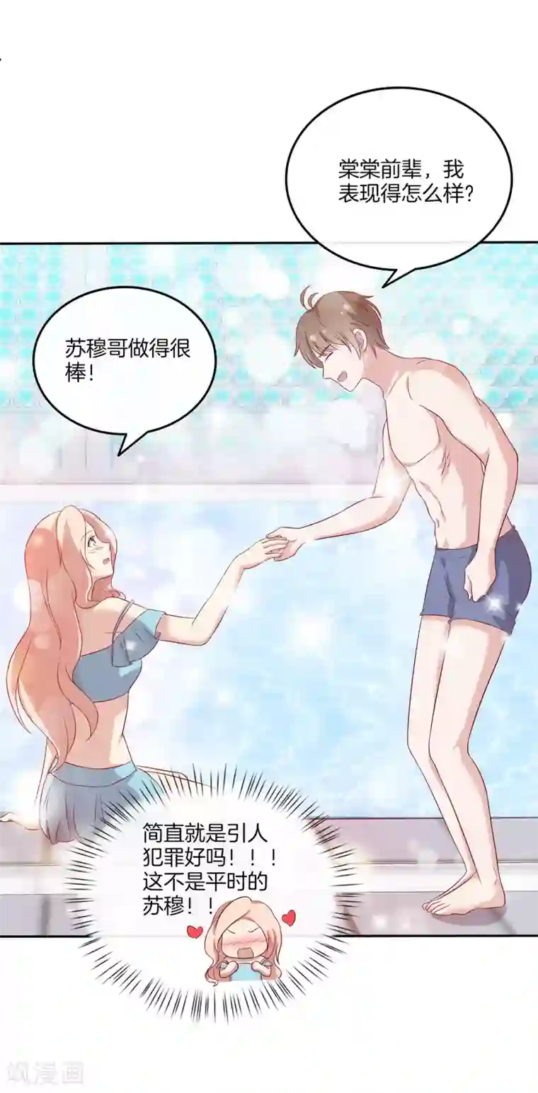 男神恋爱系统第91话 和苏穆拍广告