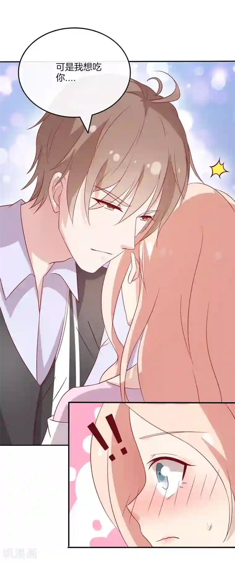 男神恋爱系统第91话 和苏穆拍广告