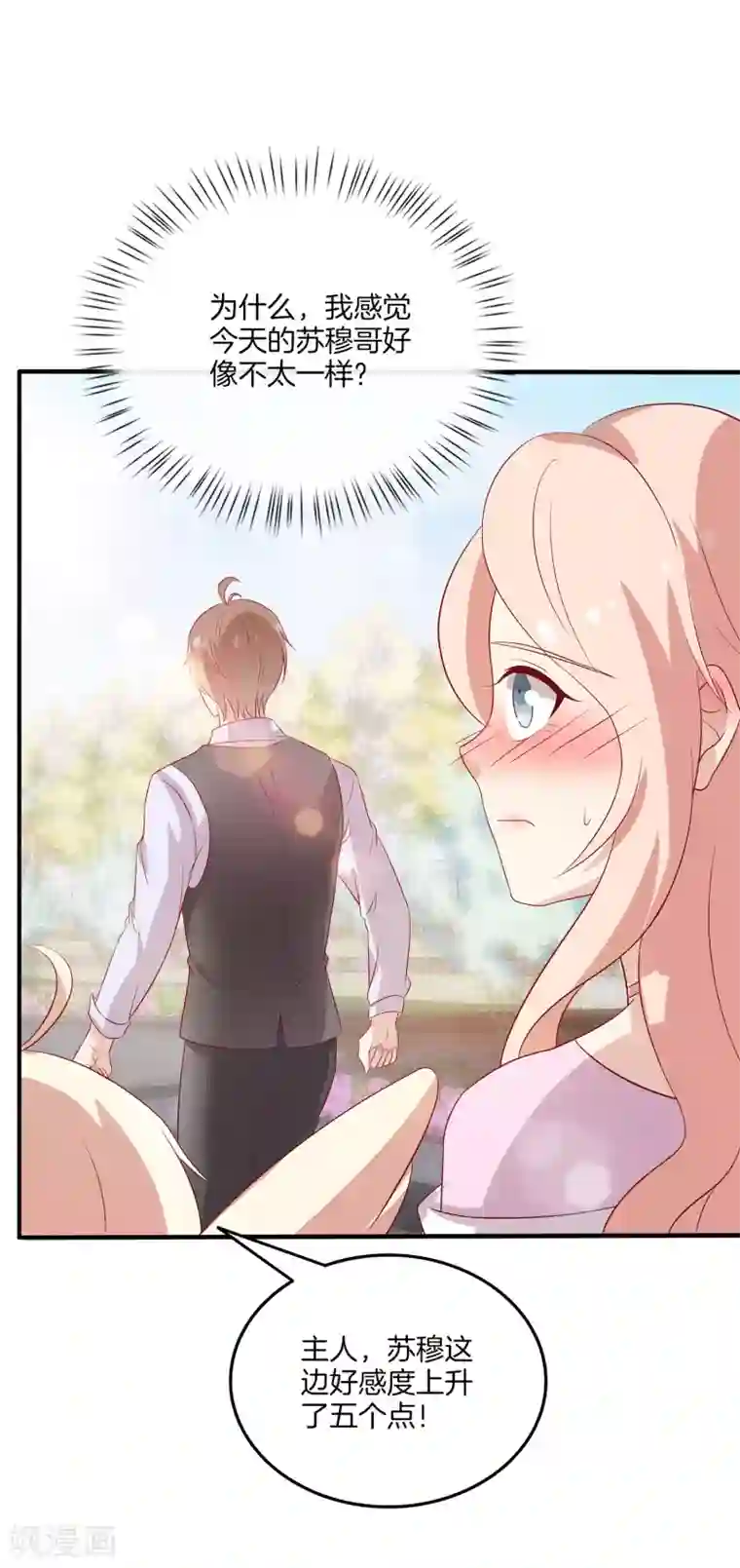 男神恋爱系统第91话 和苏穆拍广告