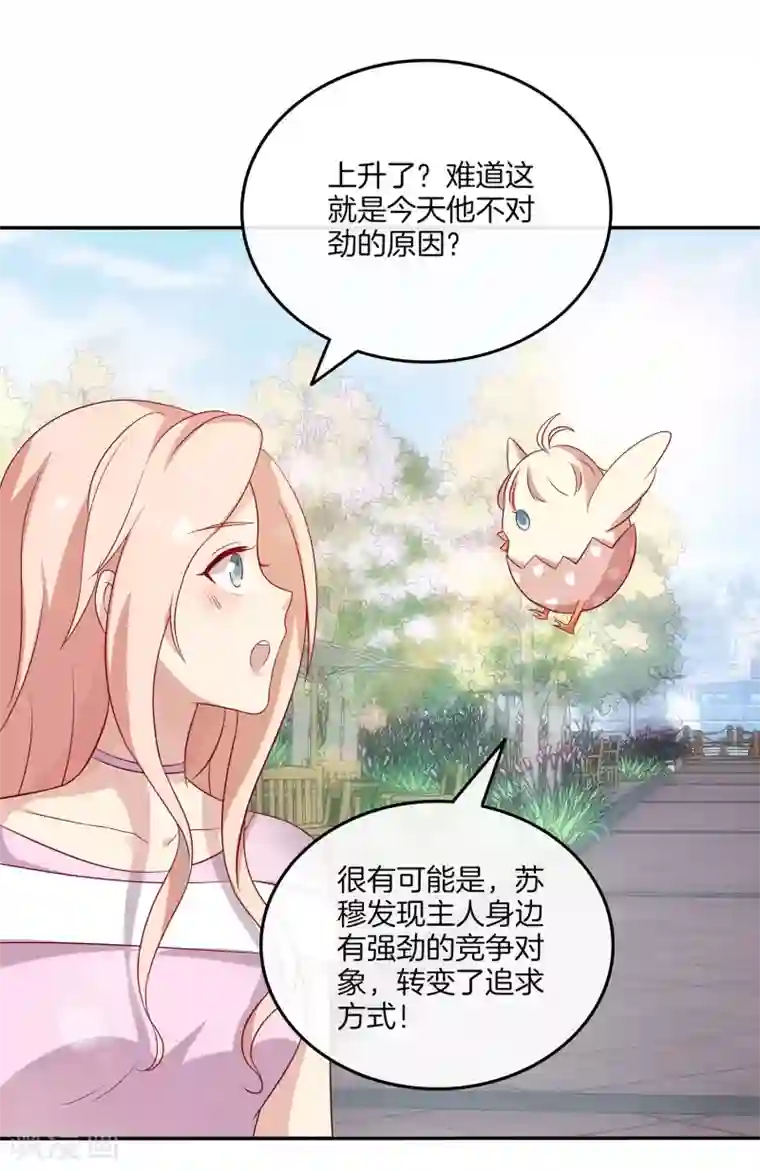 男神恋爱系统第91话 和苏穆拍广告