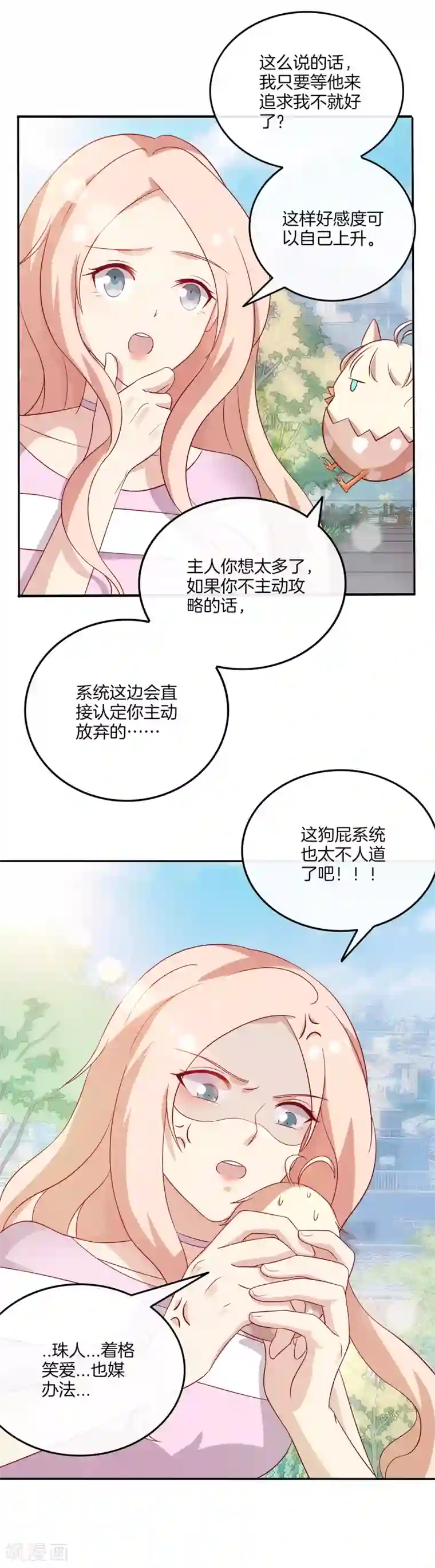 男神恋爱系统第91话 和苏穆拍广告