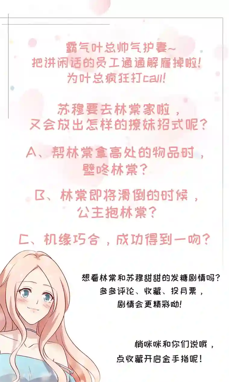 男神恋爱系统第91话 和苏穆拍广告