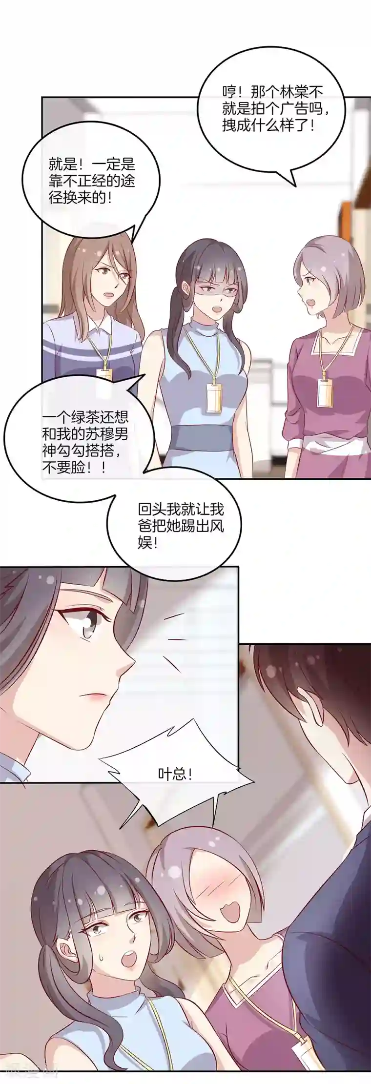 男神恋爱系统第91话 和苏穆拍广告