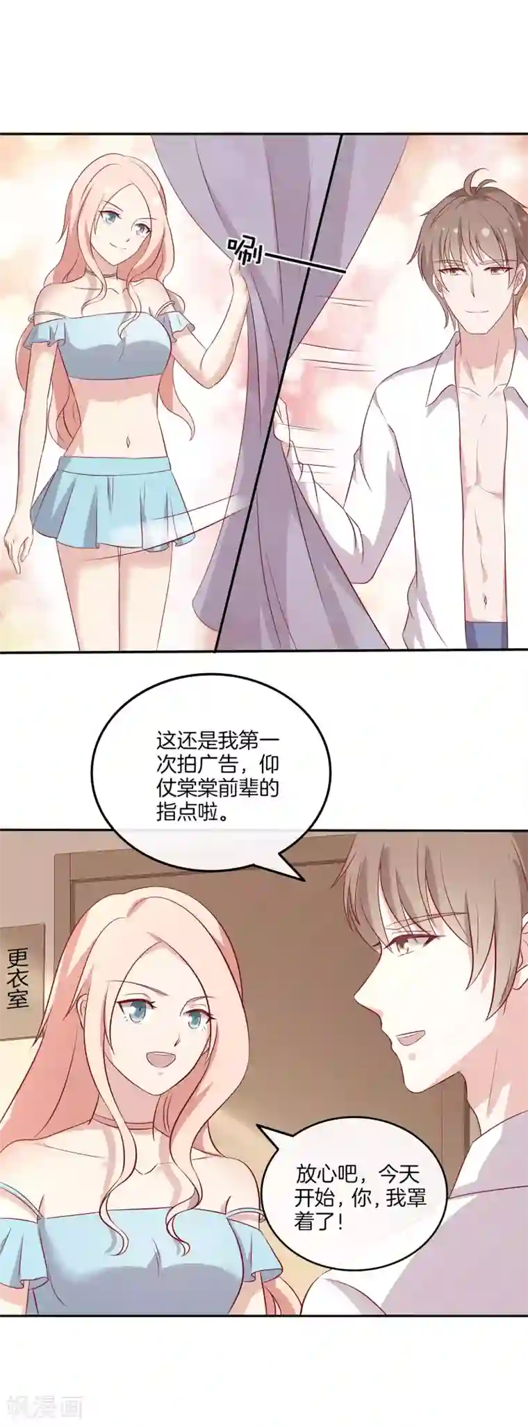 男神恋爱系统第91话 和苏穆拍广告