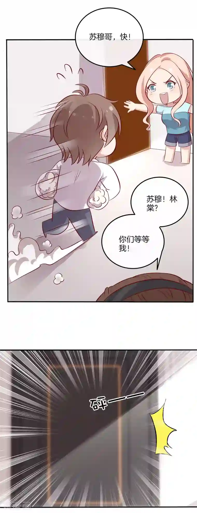 男神恋爱系统第92话 林棠的厨艺