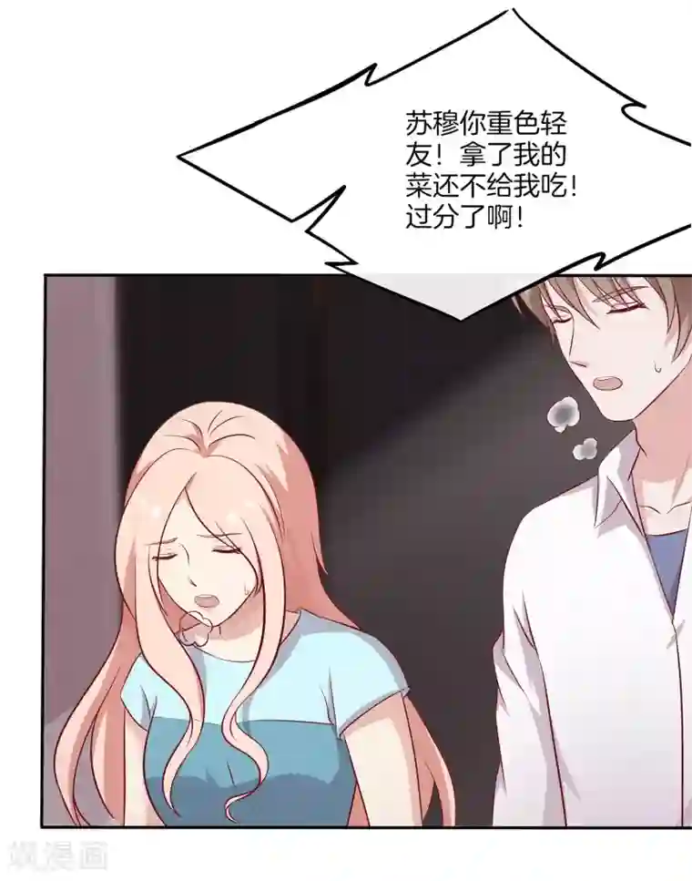 男神恋爱系统第92话 林棠的厨艺