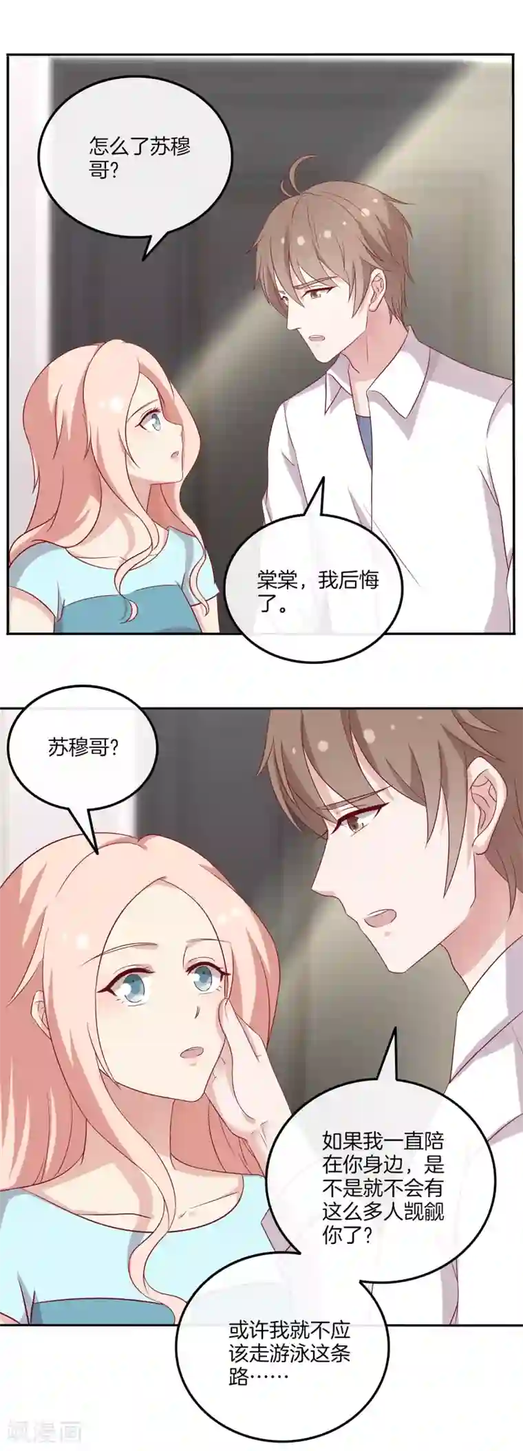 男神恋爱系统第92话 林棠的厨艺