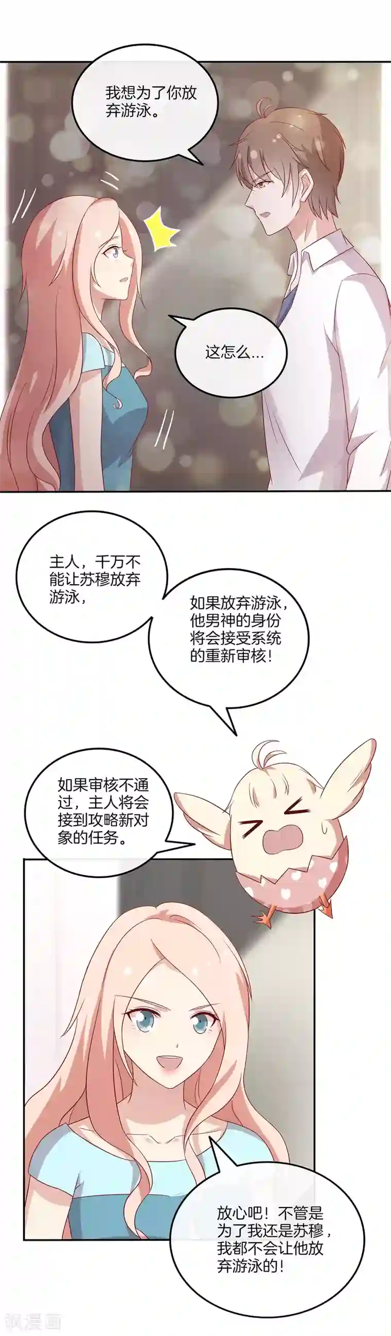 男神恋爱系统第92话 林棠的厨艺