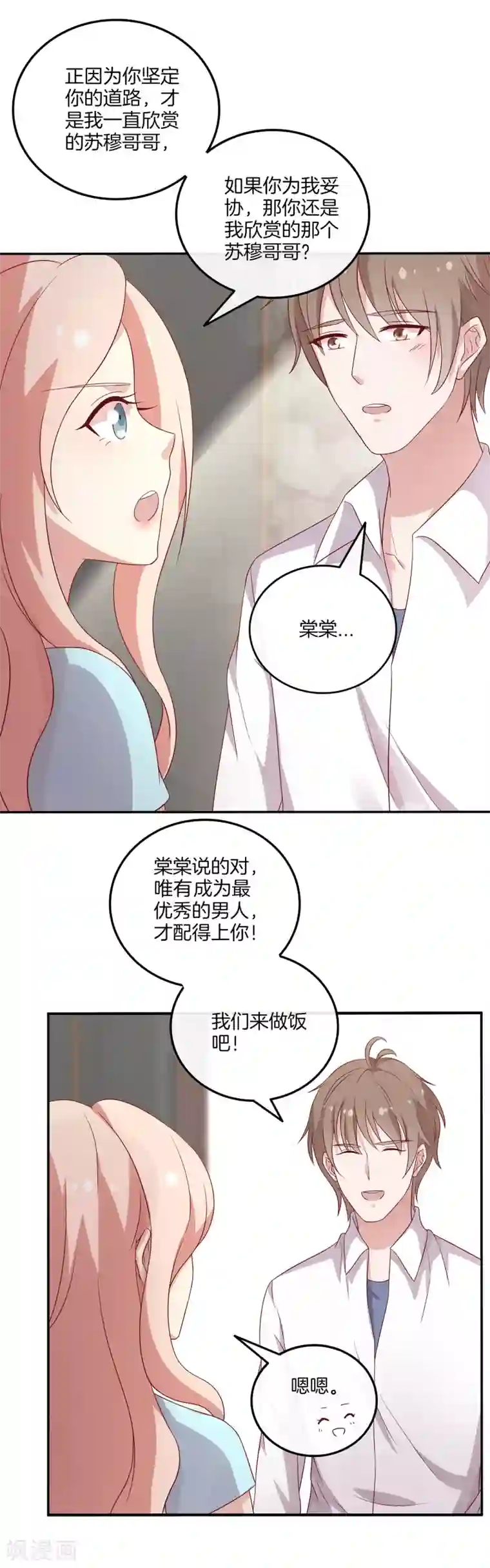 男神恋爱系统第92话 林棠的厨艺