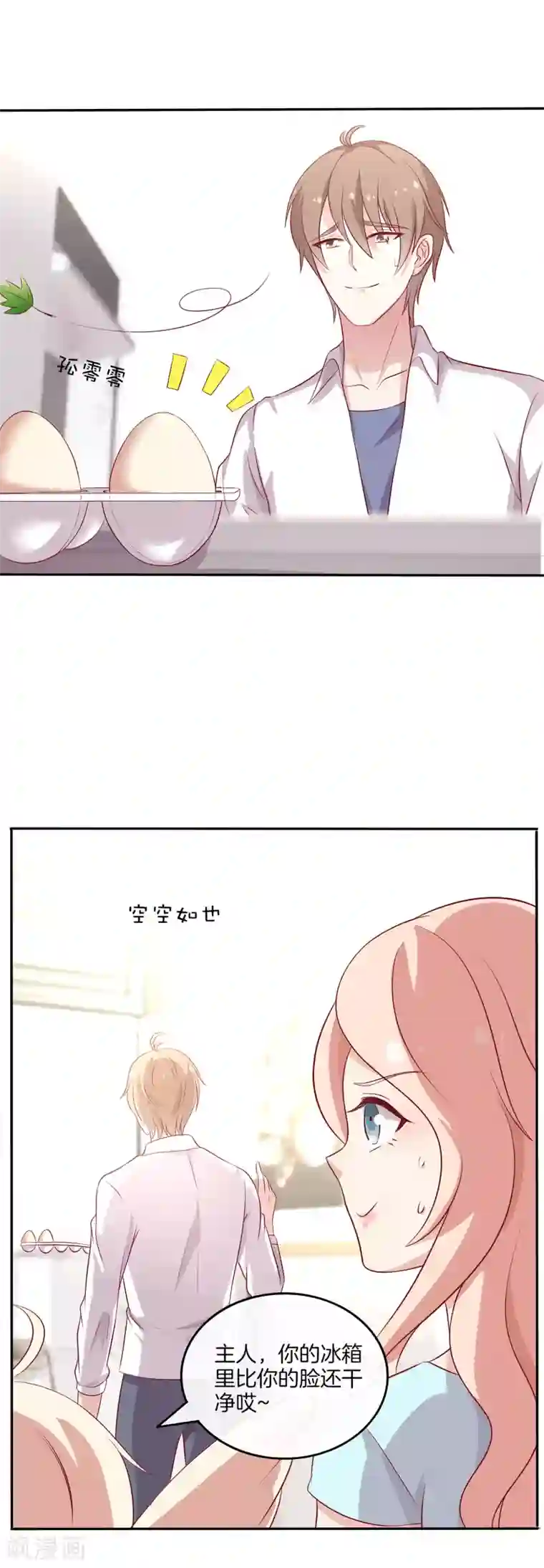 男神恋爱系统第92话 林棠的厨艺