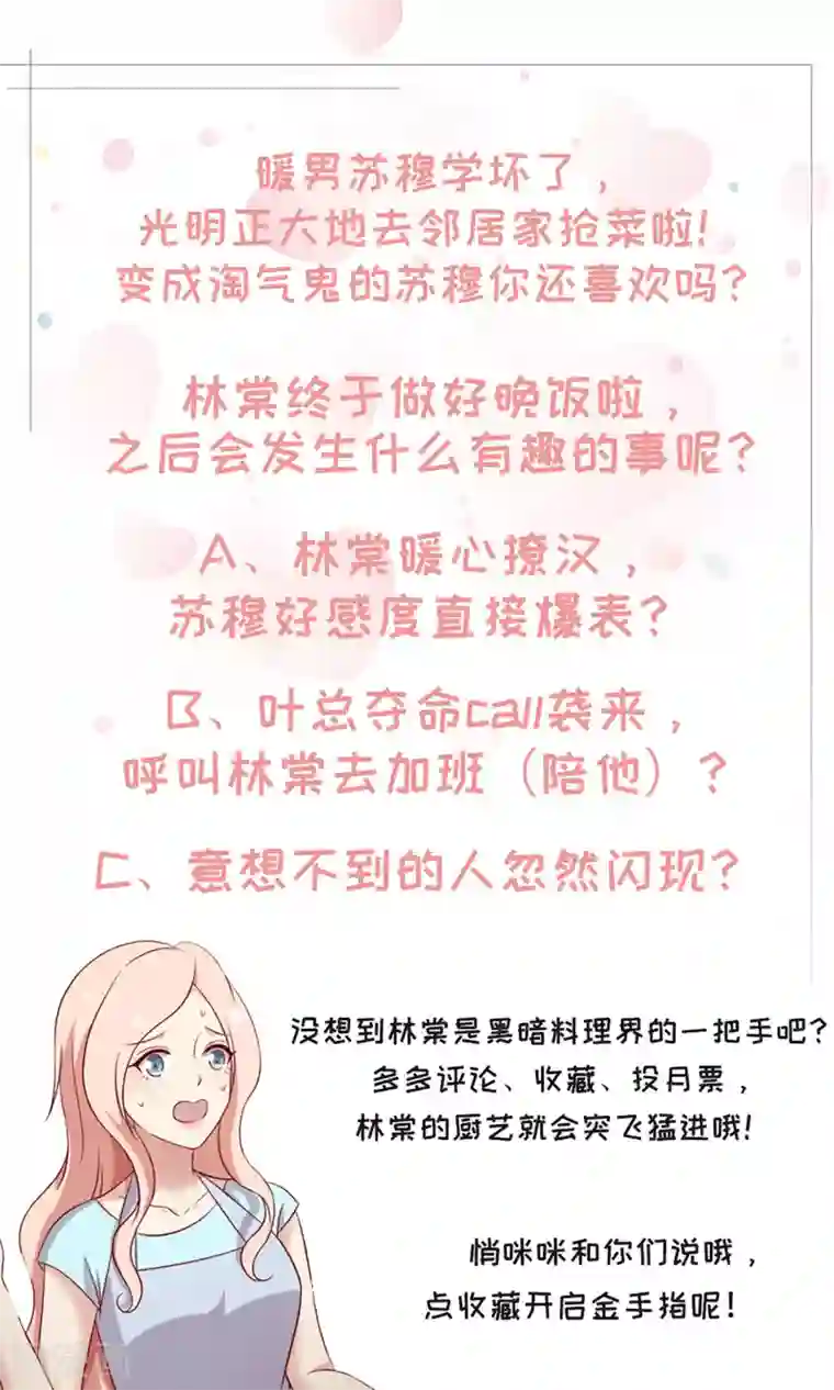 男神恋爱系统第92话 林棠的厨艺