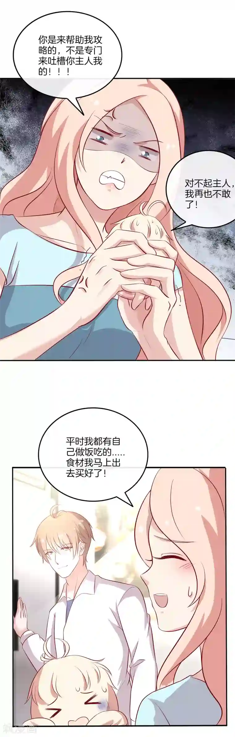 男神恋爱系统第92话 林棠的厨艺