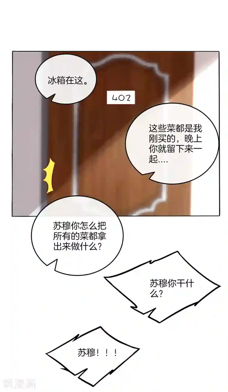 男神恋爱系统第92话 林棠的厨艺