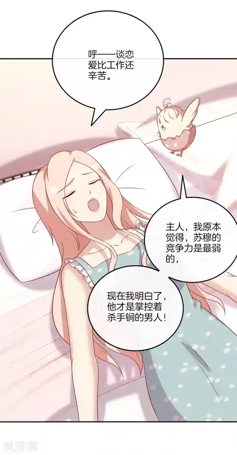 男神恋爱系统第93话 林棠被吻