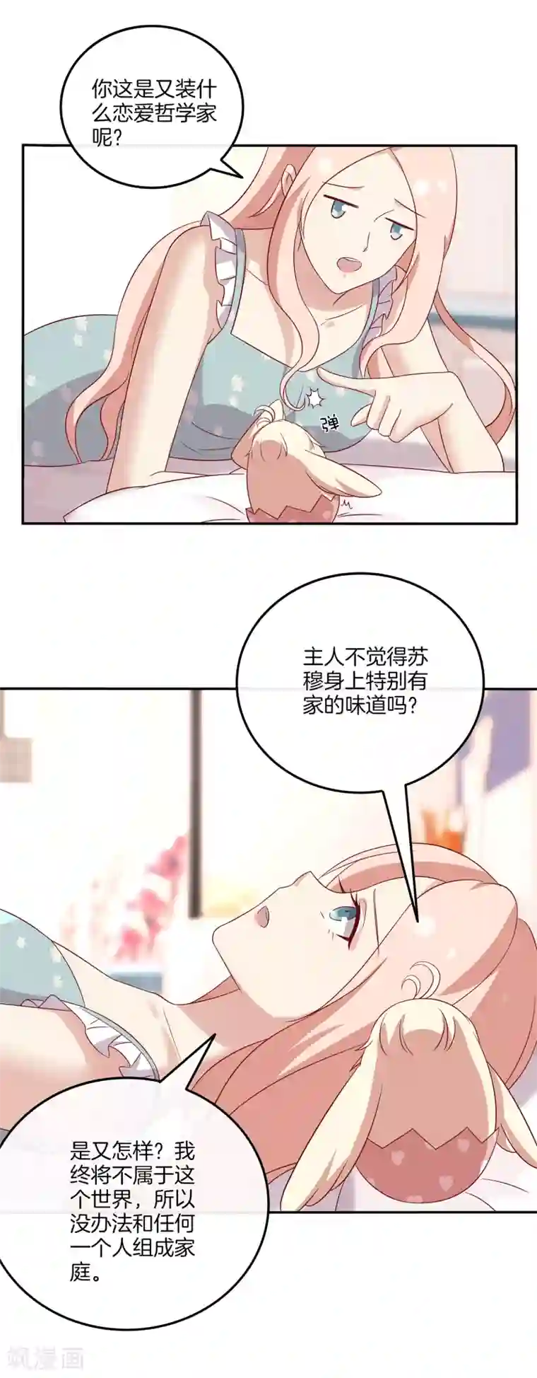 男神恋爱系统第93话 林棠被吻