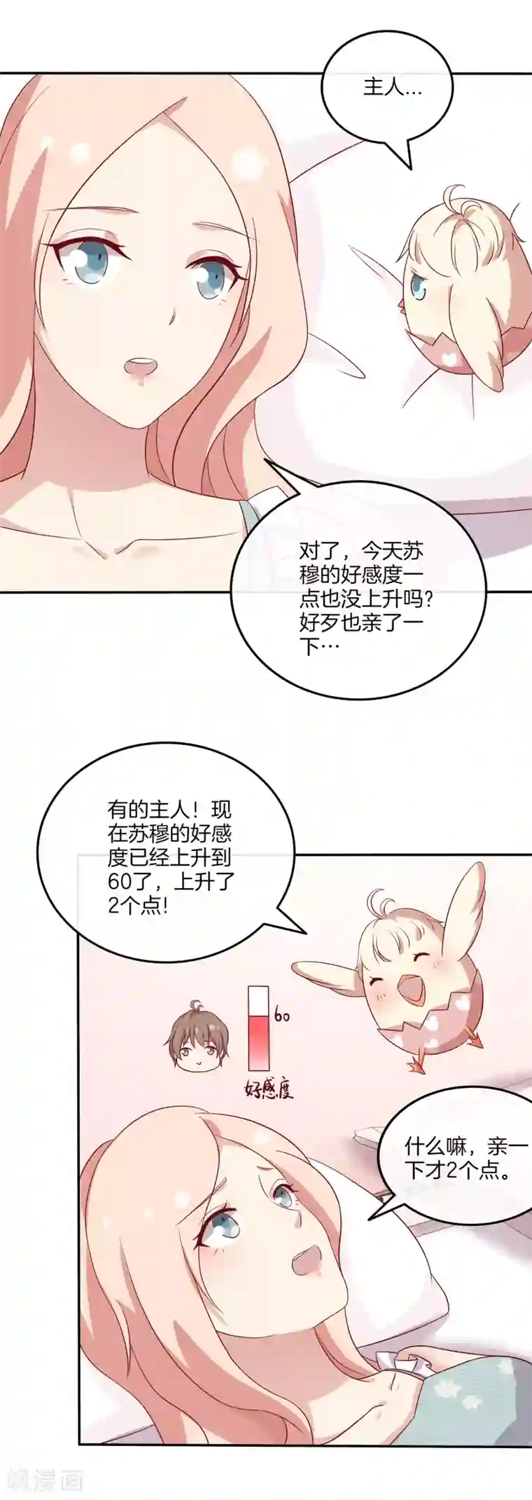 男神恋爱系统第93话 林棠被吻