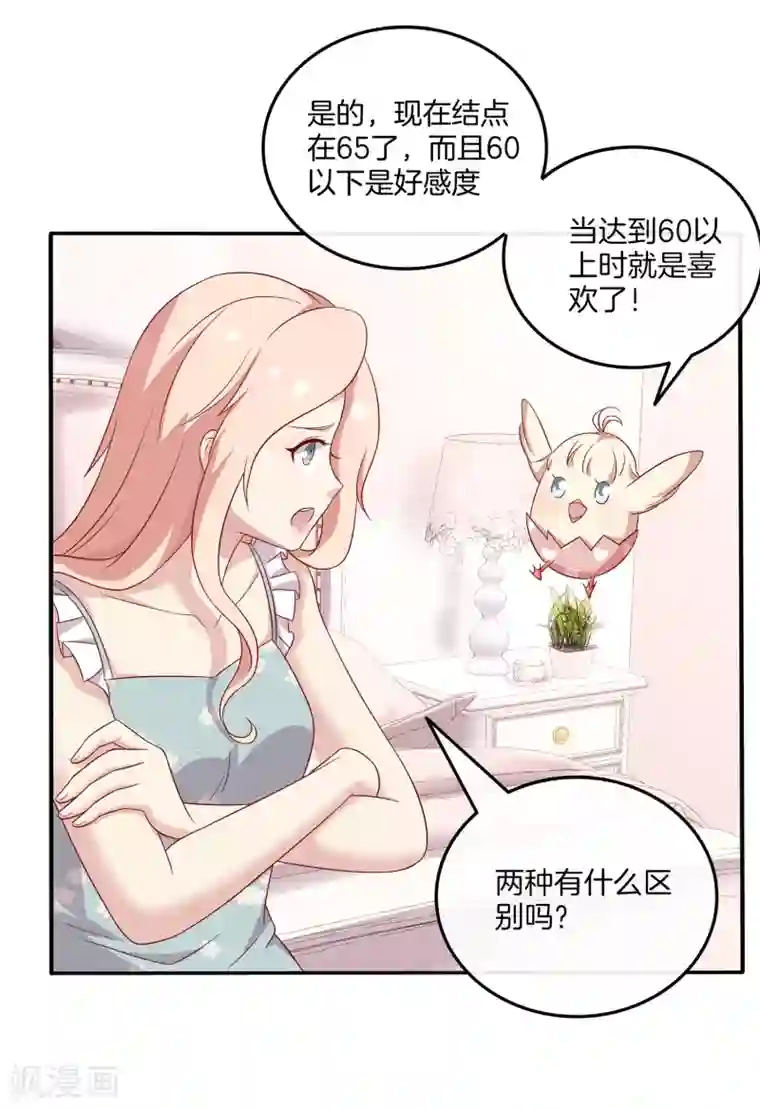 男神恋爱系统第93话 林棠被吻