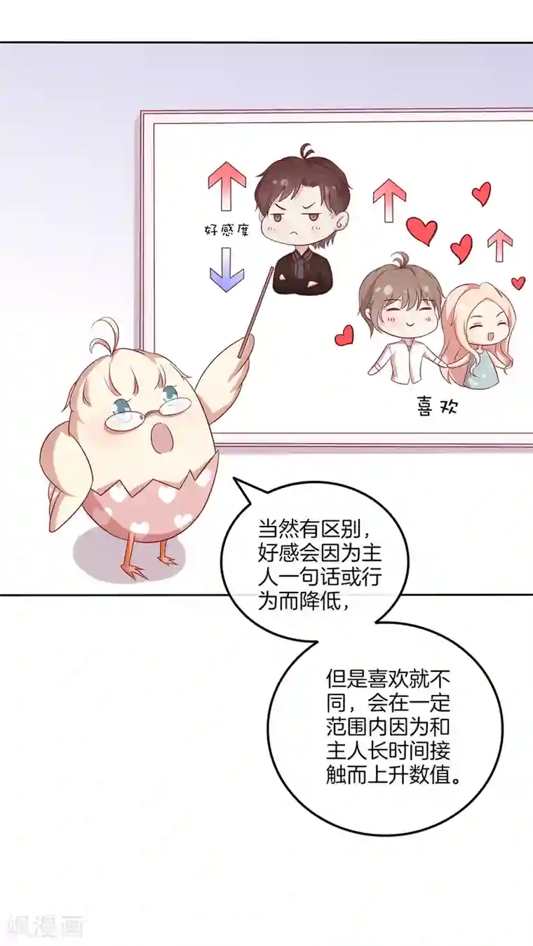 男神恋爱系统第93话 林棠被吻