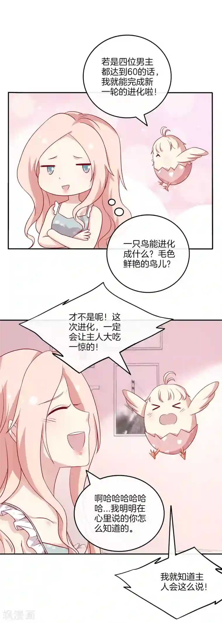 男神恋爱系统第93话 林棠被吻