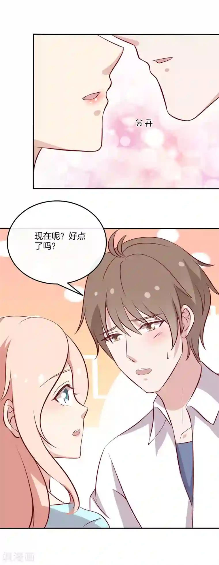 男神恋爱系统第93话 林棠被吻