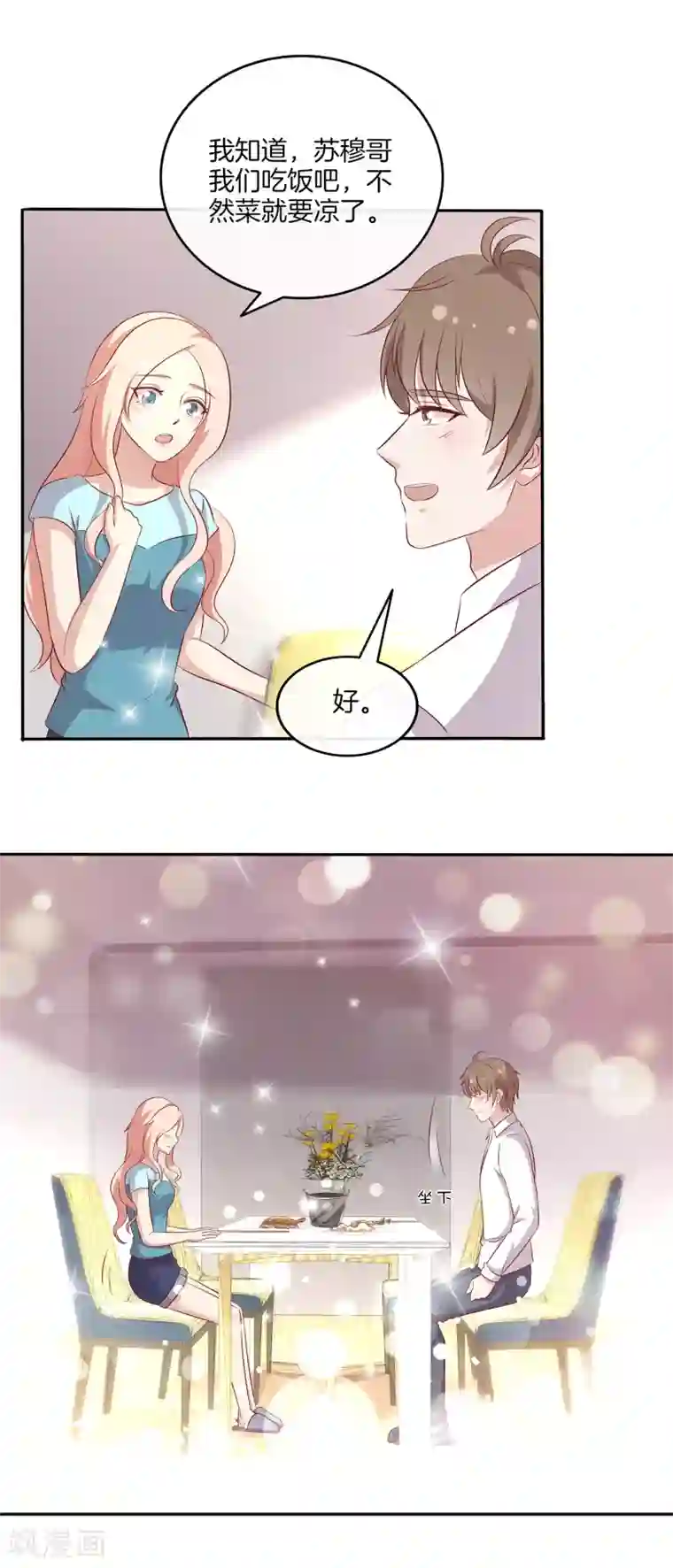 男神恋爱系统第93话 林棠被吻