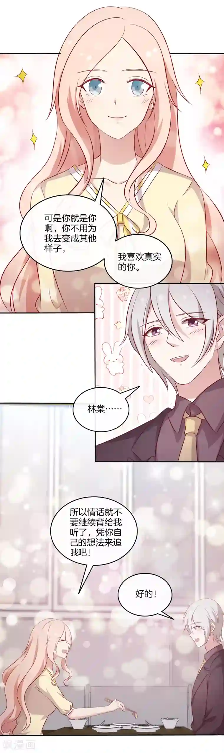 男神恋爱系统最终话 顾星辰婚讯