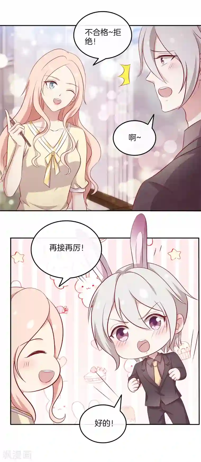 男神恋爱系统最终话 顾星辰婚讯