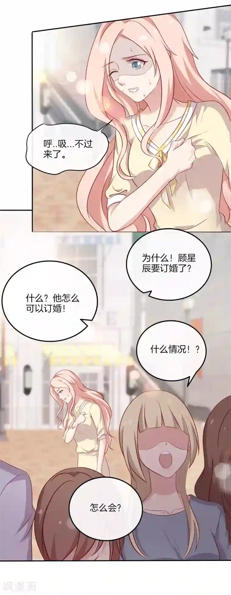 男神恋爱系统最终话 顾星辰婚讯