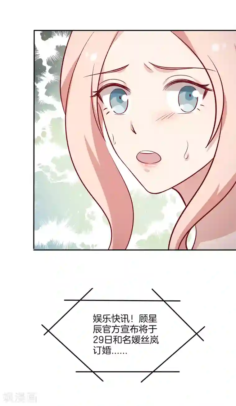 男神恋爱系统最终话 顾星辰婚讯