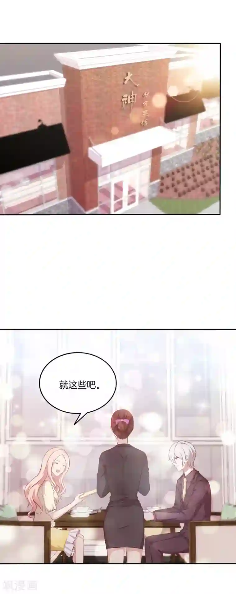 男神恋爱系统最终话 顾星辰婚讯