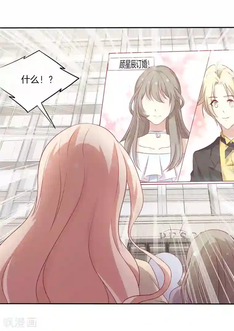 男神恋爱系统最终话 顾星辰婚讯