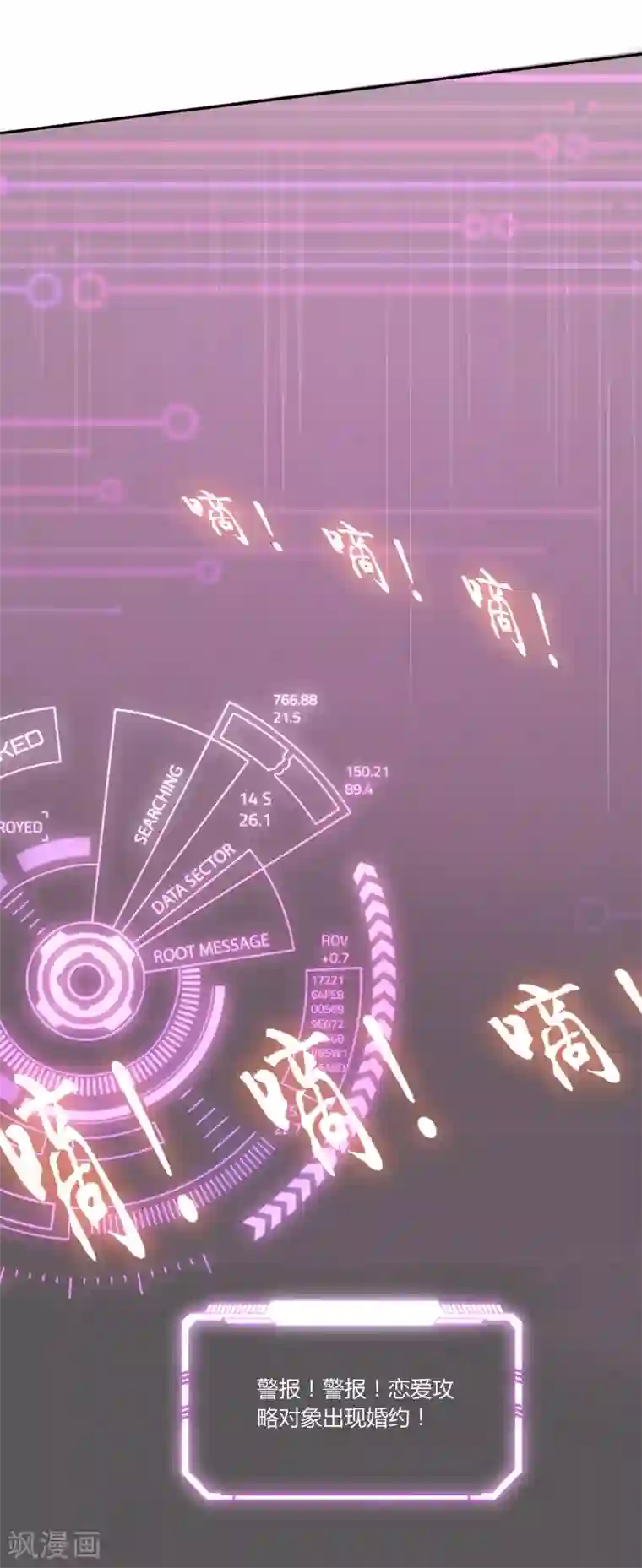 男神恋爱系统最终话 顾星辰婚讯