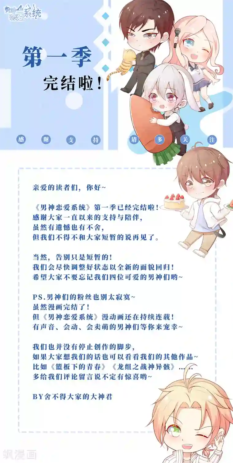 男神恋爱系统最终话 顾星辰婚讯