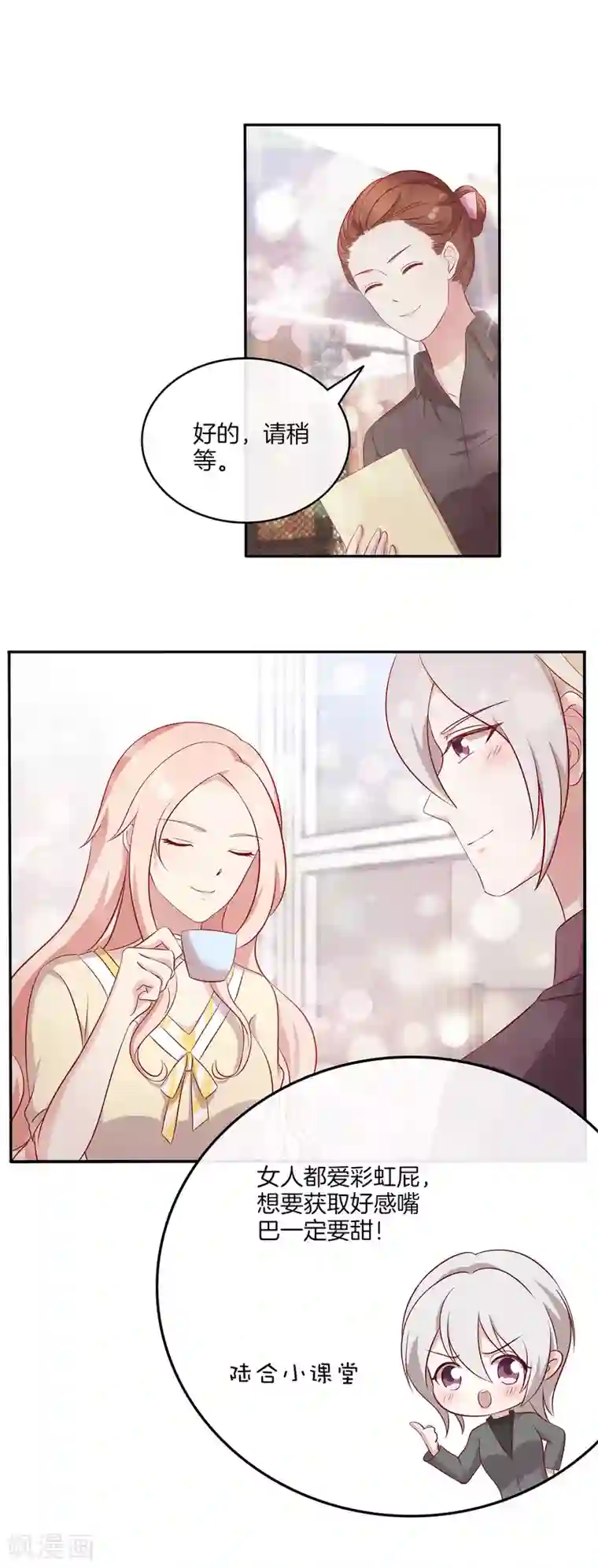 男神恋爱系统最终话 顾星辰婚讯