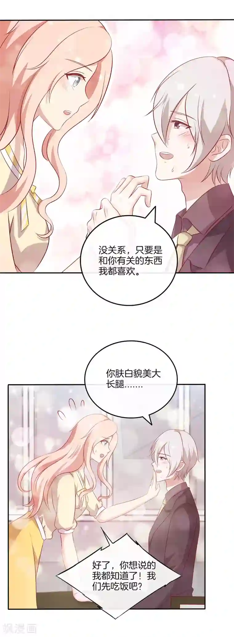 男神恋爱系统最终话 顾星辰婚讯