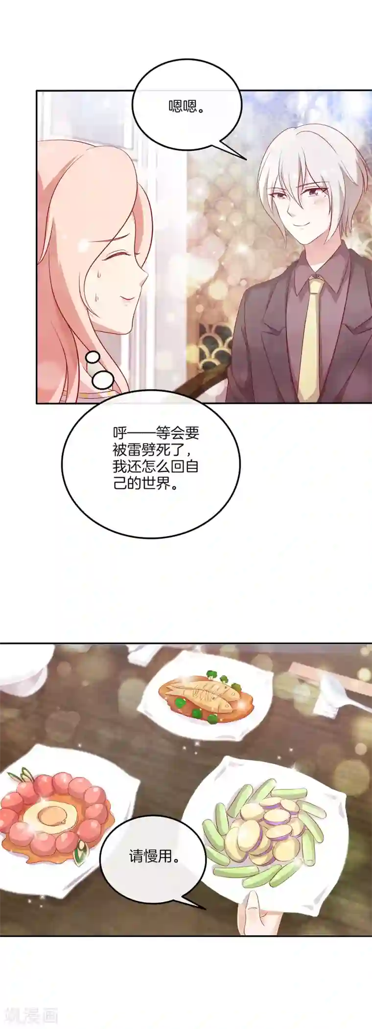 男神恋爱系统最终话 顾星辰婚讯