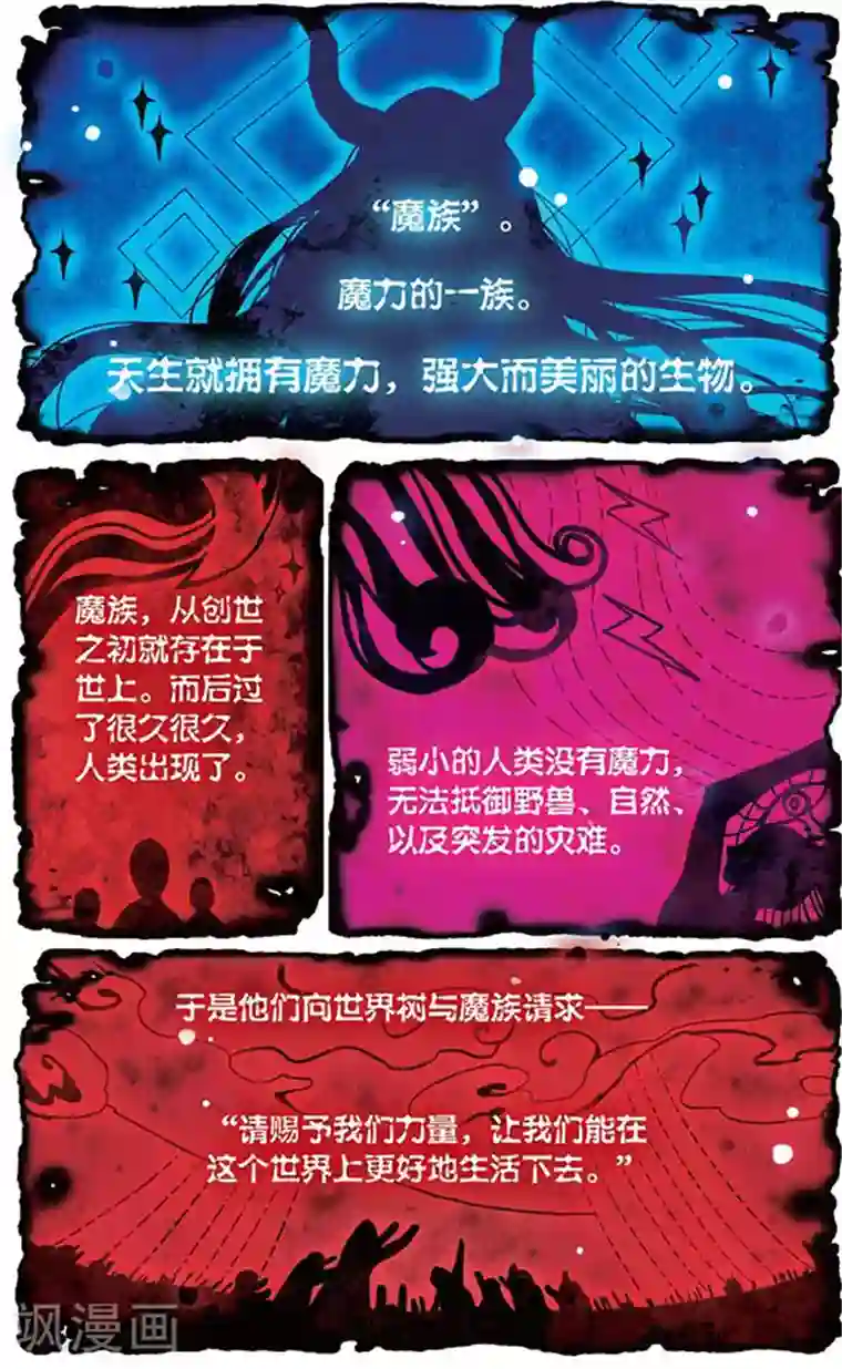 加油大魔王！千年之章第1话 魔之王